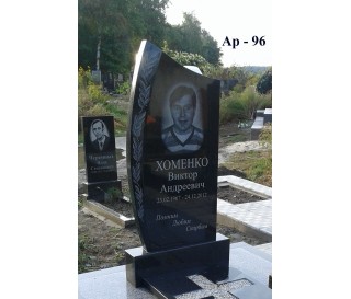 Ар-96